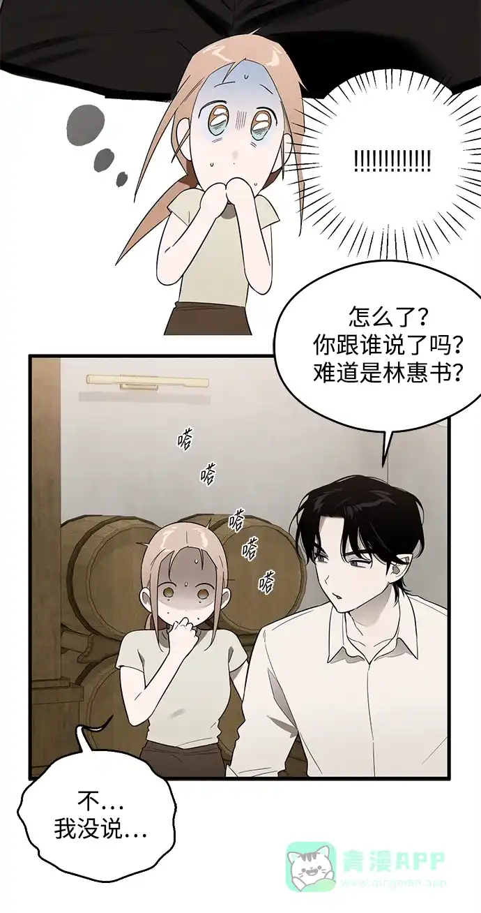 《恶魔的愿望》第21话 第23页
