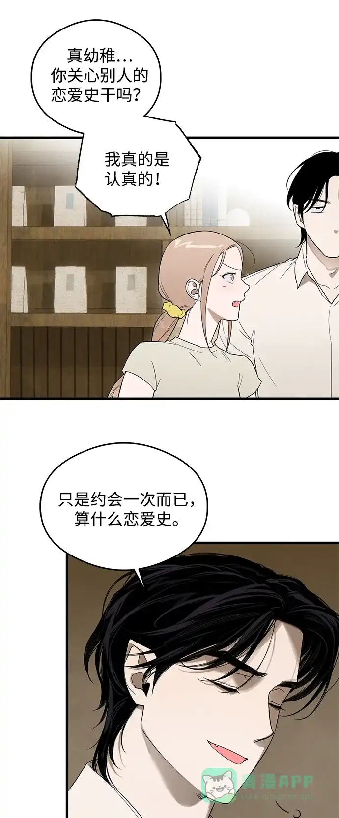 《恶魔的愿望》第21话 第30页