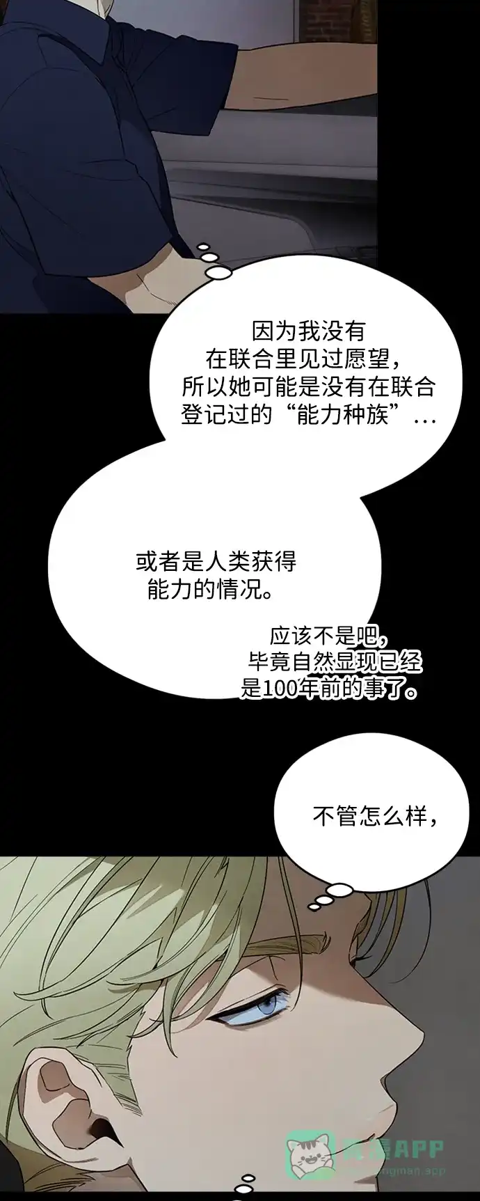 《恶魔的愿望》第21话 第8页