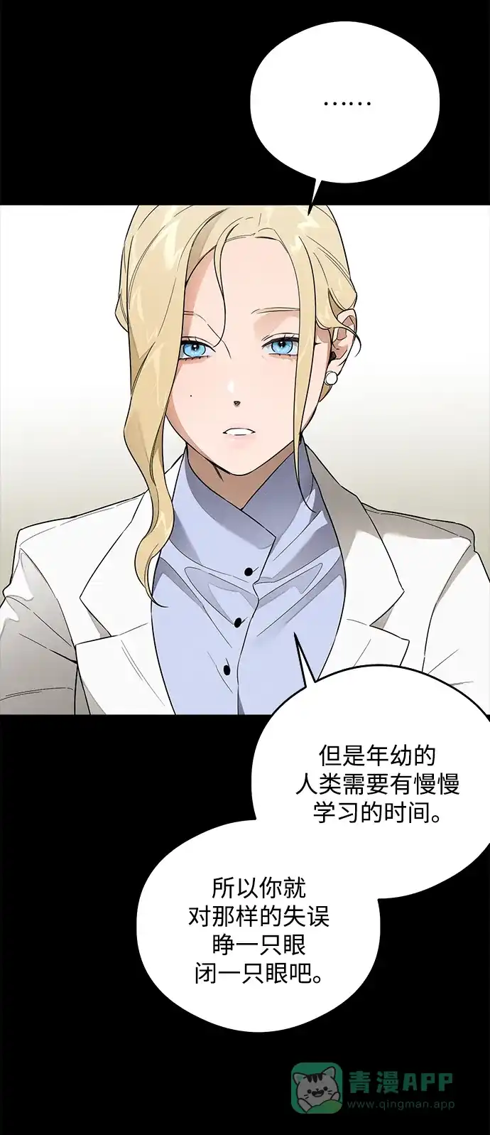 《恶魔的愿望》第21话 第53页
