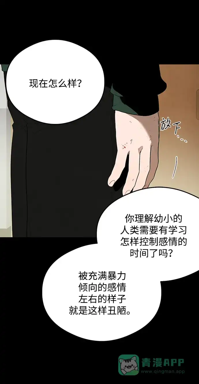 《恶魔的愿望》第21话 第60页