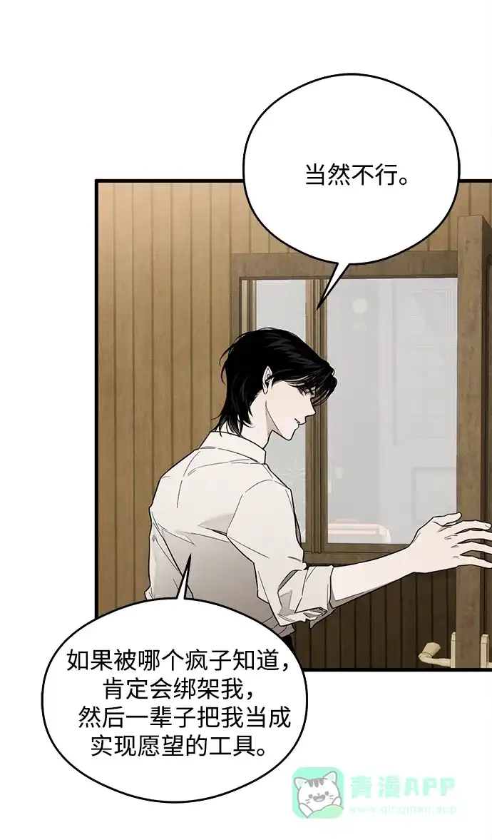 《恶魔的愿望》第21话 第21页
