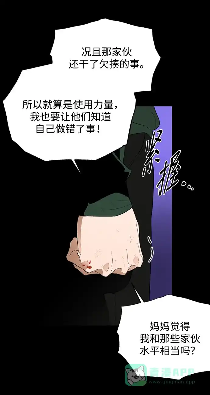 《恶魔的愿望》第21话 第52页