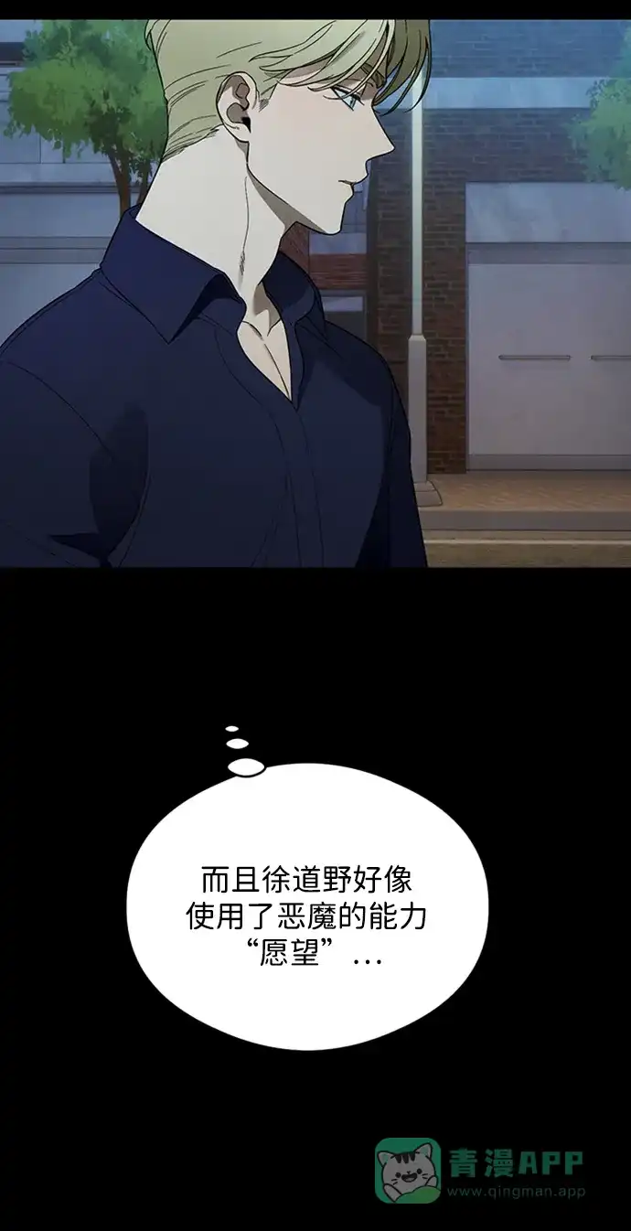 《恶魔的愿望》第21话 第6页