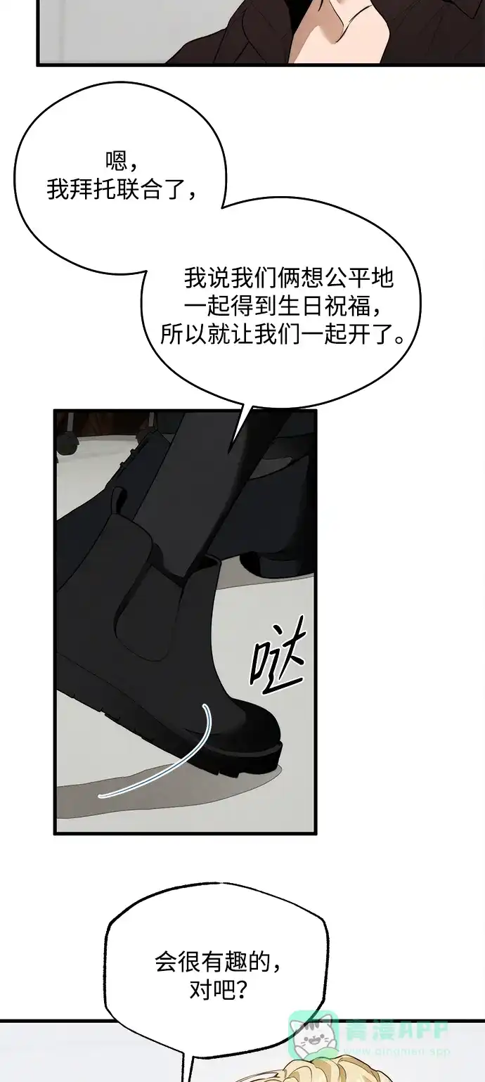 《恶魔的愿望》第22话 第51页