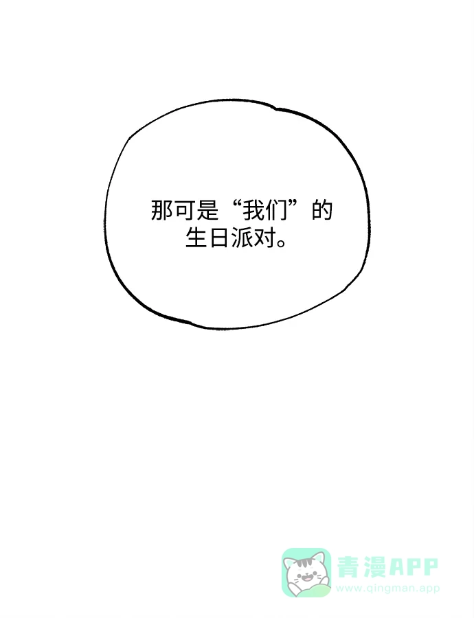 《恶魔的愿望》第22话 第53页