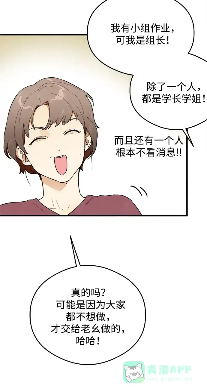 《恶魔的愿望》第23话 第41页