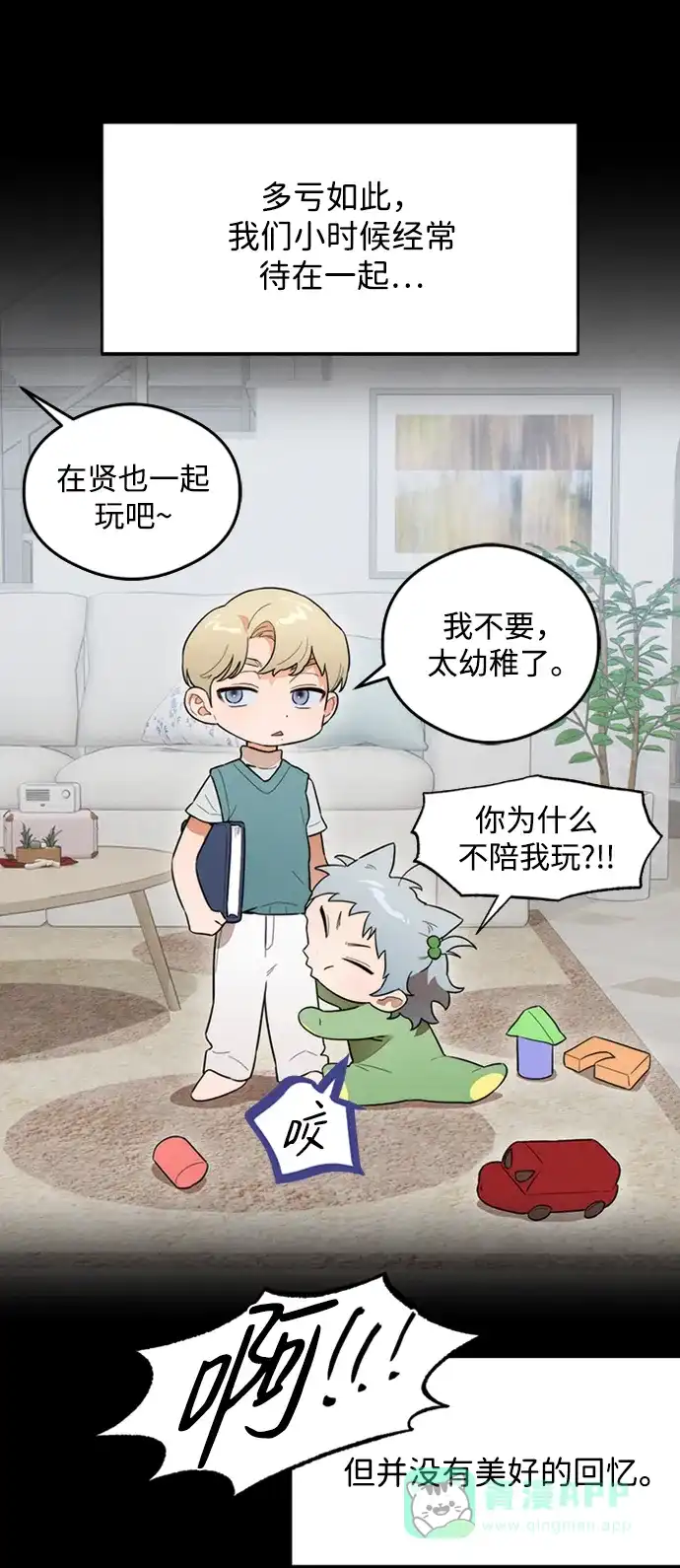 《恶魔的愿望》第23话 第14页