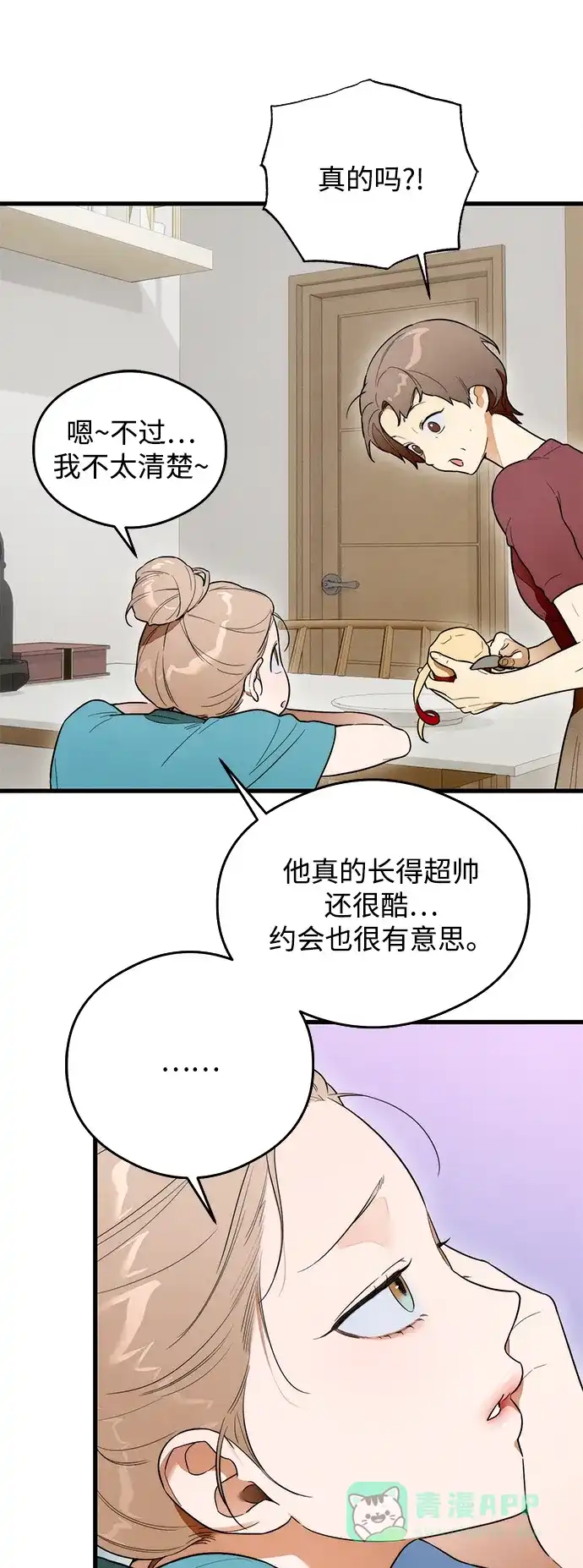 《恶魔的愿望》第23话 第44页