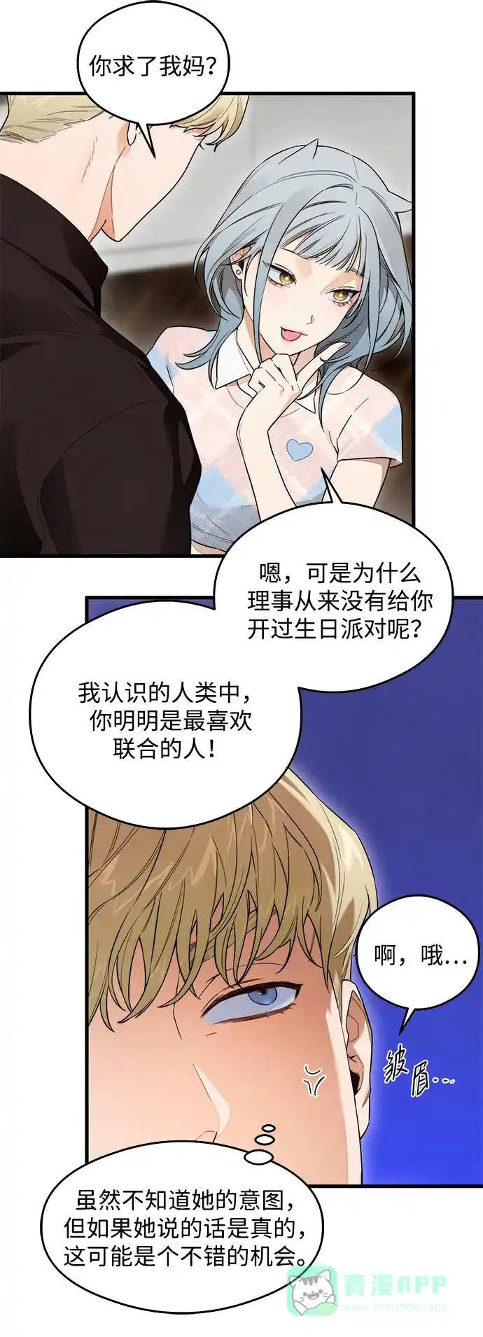 《恶魔的愿望》第23话 第25页