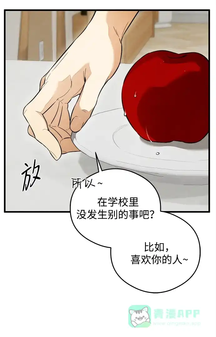 《恶魔的愿望》第23话 第42页