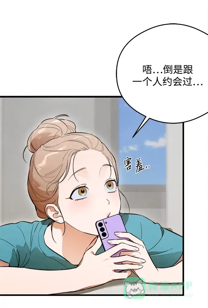 《恶魔的愿望》第23话 第43页