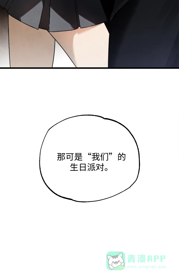 《恶魔的愿望》第23话 第4页