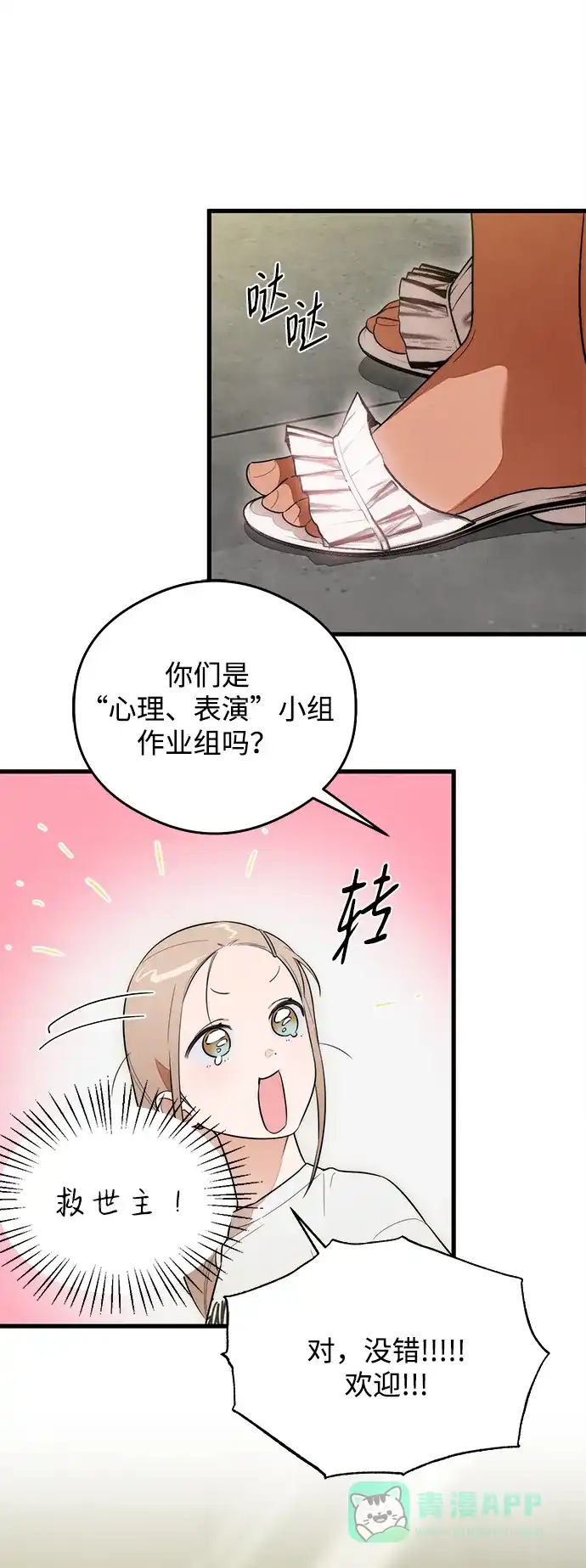 《恶魔的愿望》第23话 第58页