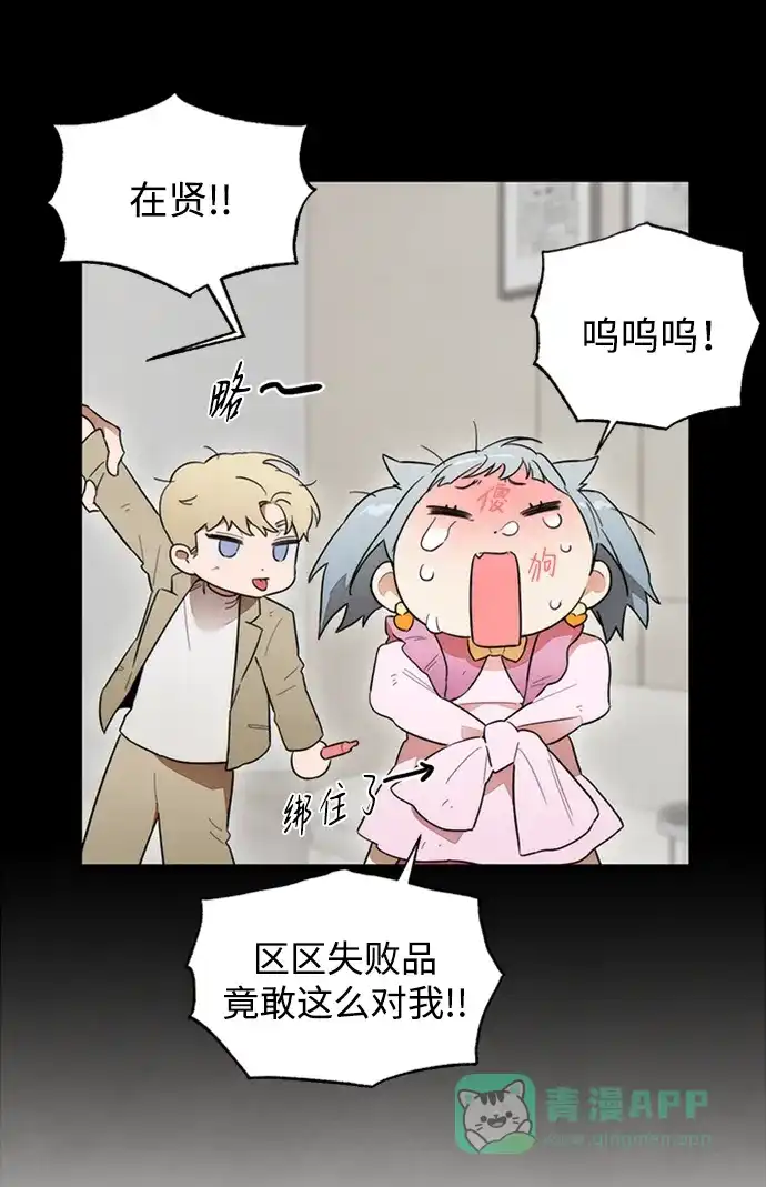 《恶魔的愿望》第23话 第21页
