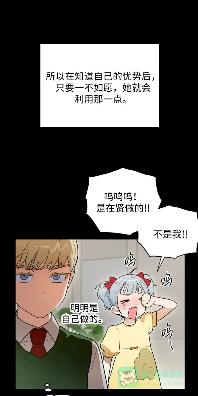 《恶魔的愿望》第23话 第16页