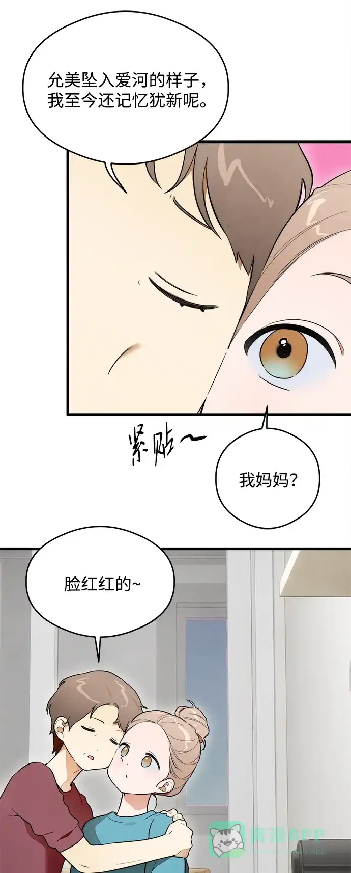 《恶魔的愿望》第23话 第47页