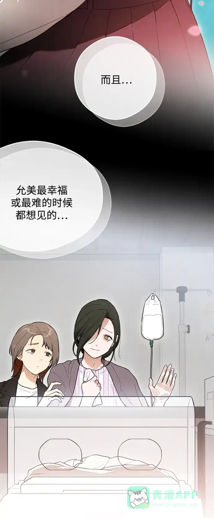 《恶魔的愿望》第23话 第49页