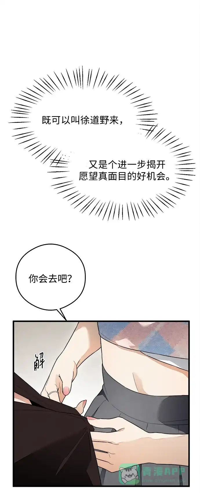 《恶魔的愿望》第23话 第26页