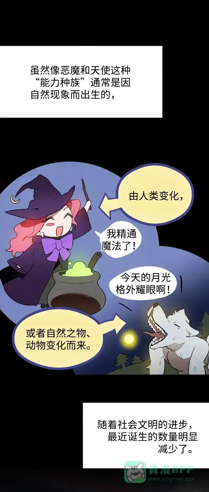 《恶魔的愿望》第23话 第10页