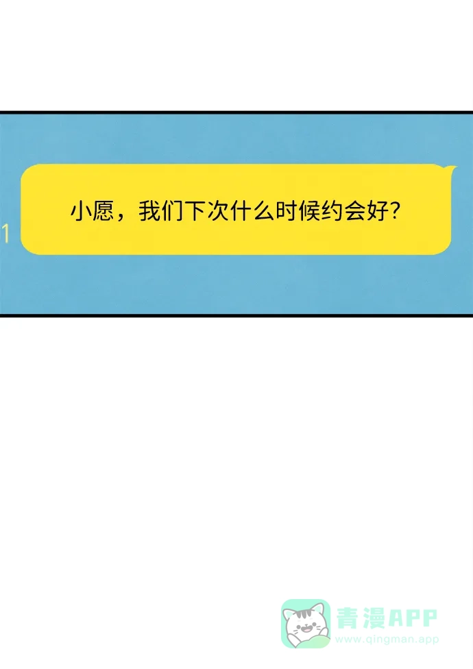 《恶魔的愿望》第23话 第35页