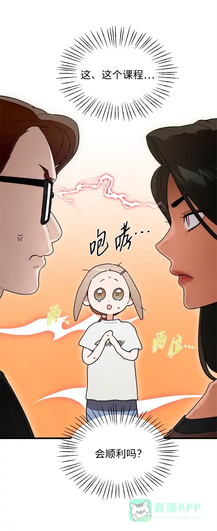 《恶魔的愿望》第24话 第26页