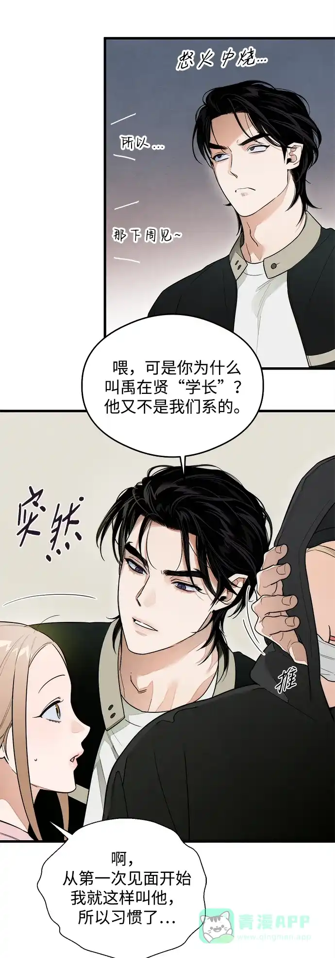 《恶魔的愿望》第24话 第47页