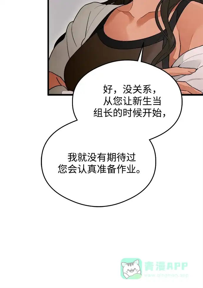 《恶魔的愿望》第24话 第25页