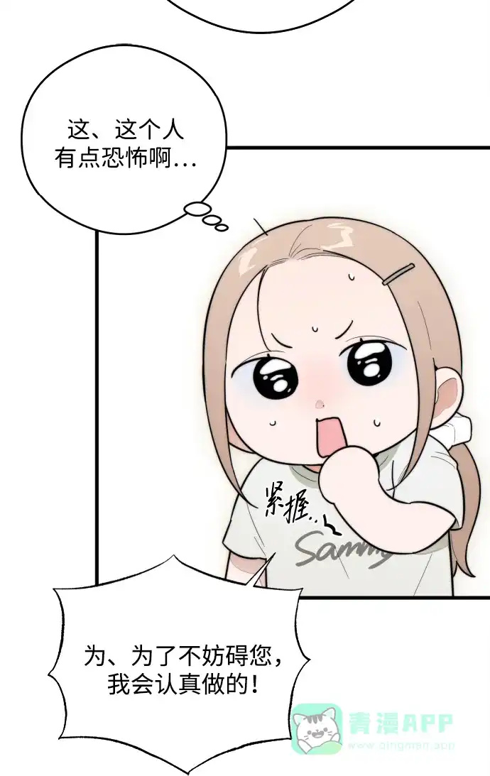《恶魔的愿望》第24话 第12页