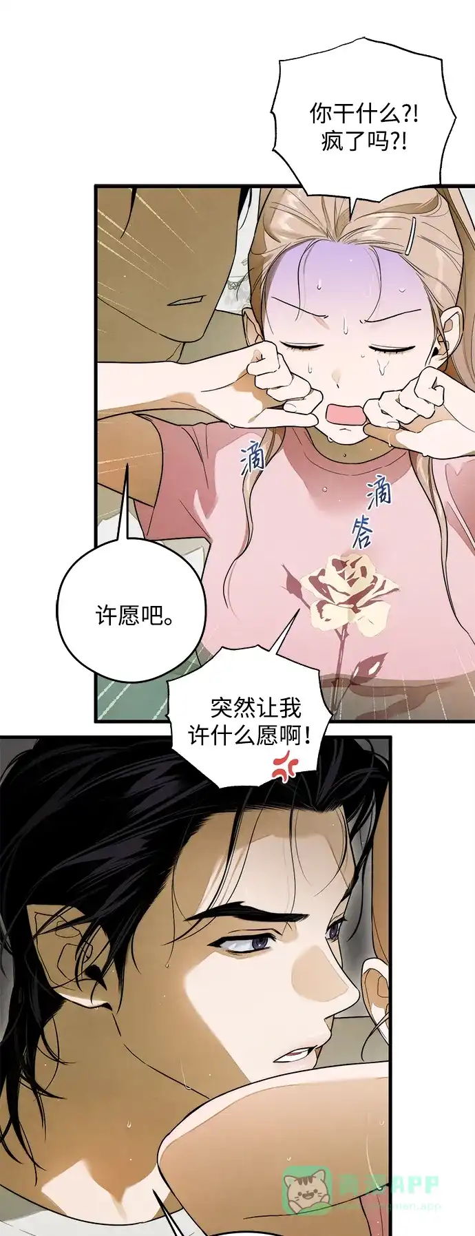 《恶魔的愿望》第25话 第53页
