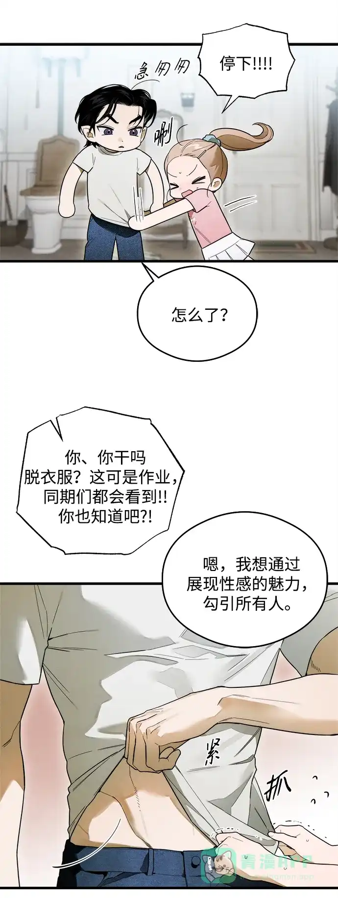 《恶魔的愿望》第25话 第21页