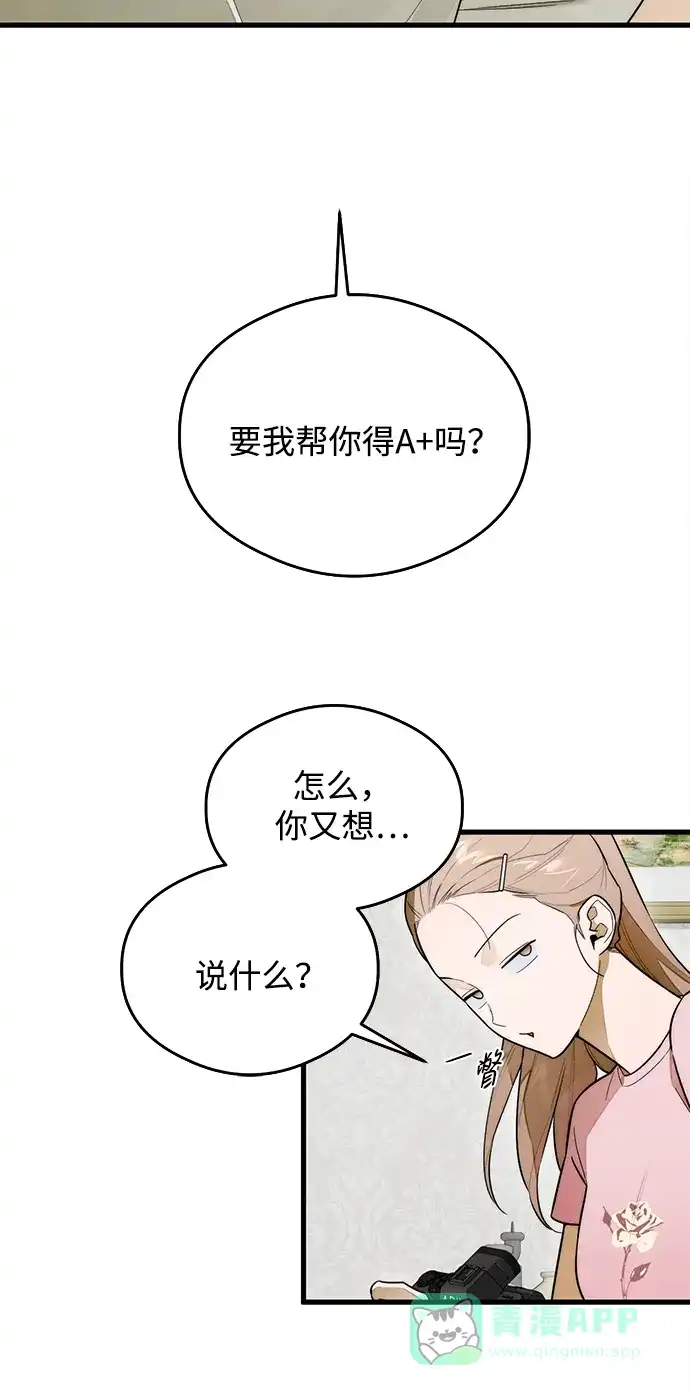 《恶魔的愿望》第25话 第32页
