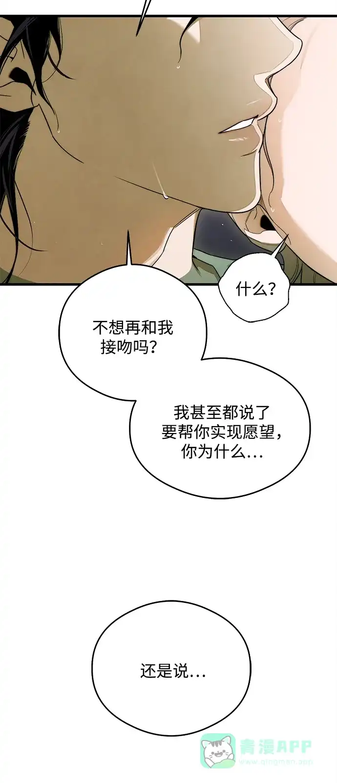 《恶魔的愿望》第25话 第58页