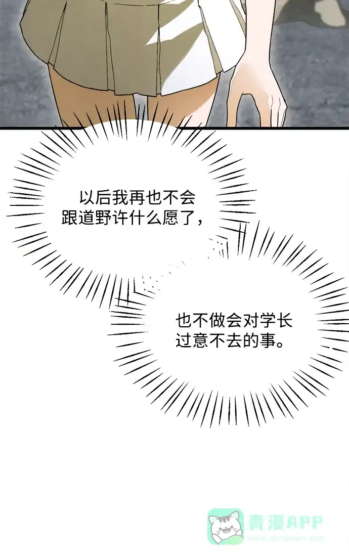《恶魔的愿望》第25话 第14页