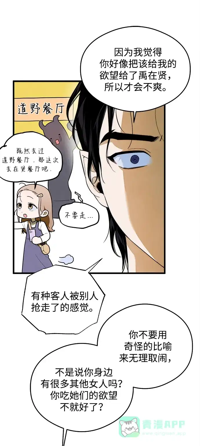 《恶魔的愿望》第26话 第26页