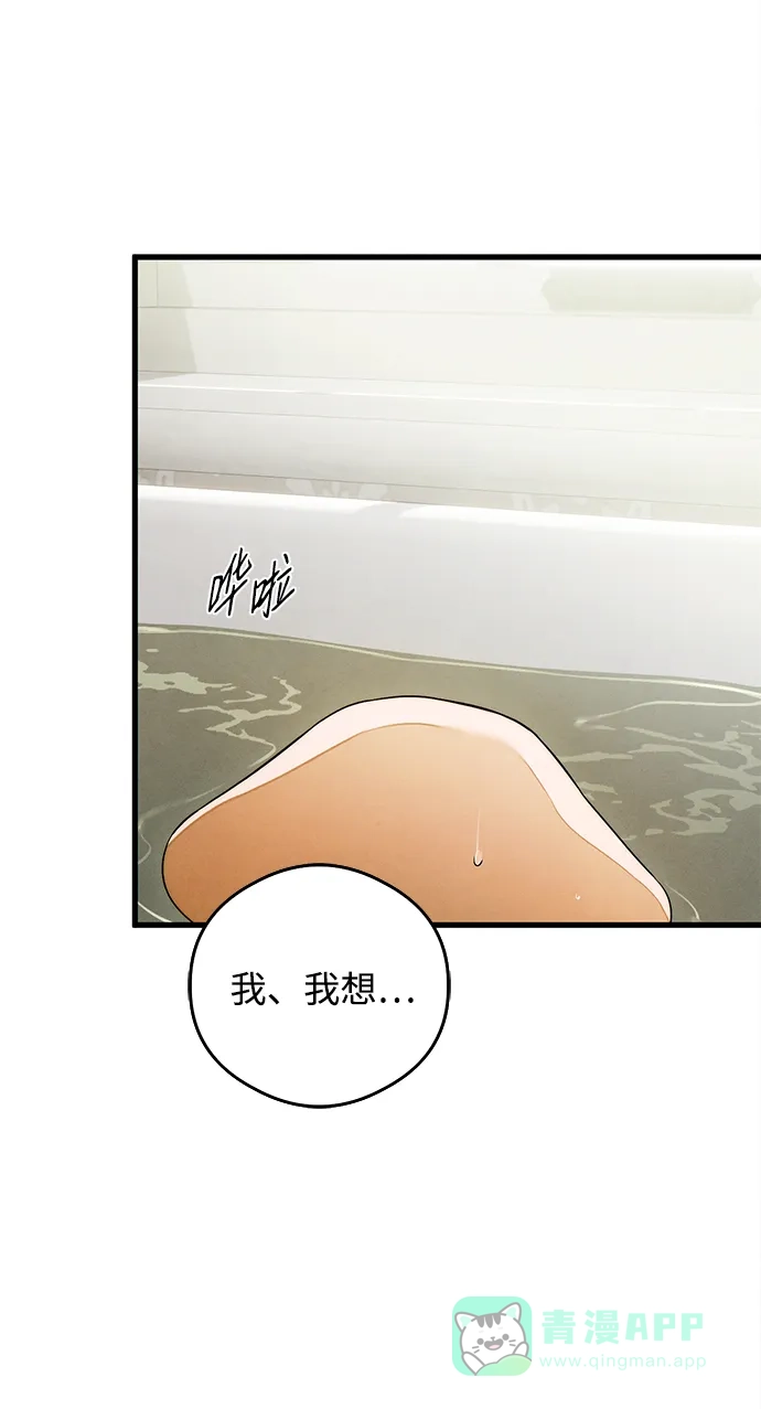 《恶魔的愿望》第26话 第52页