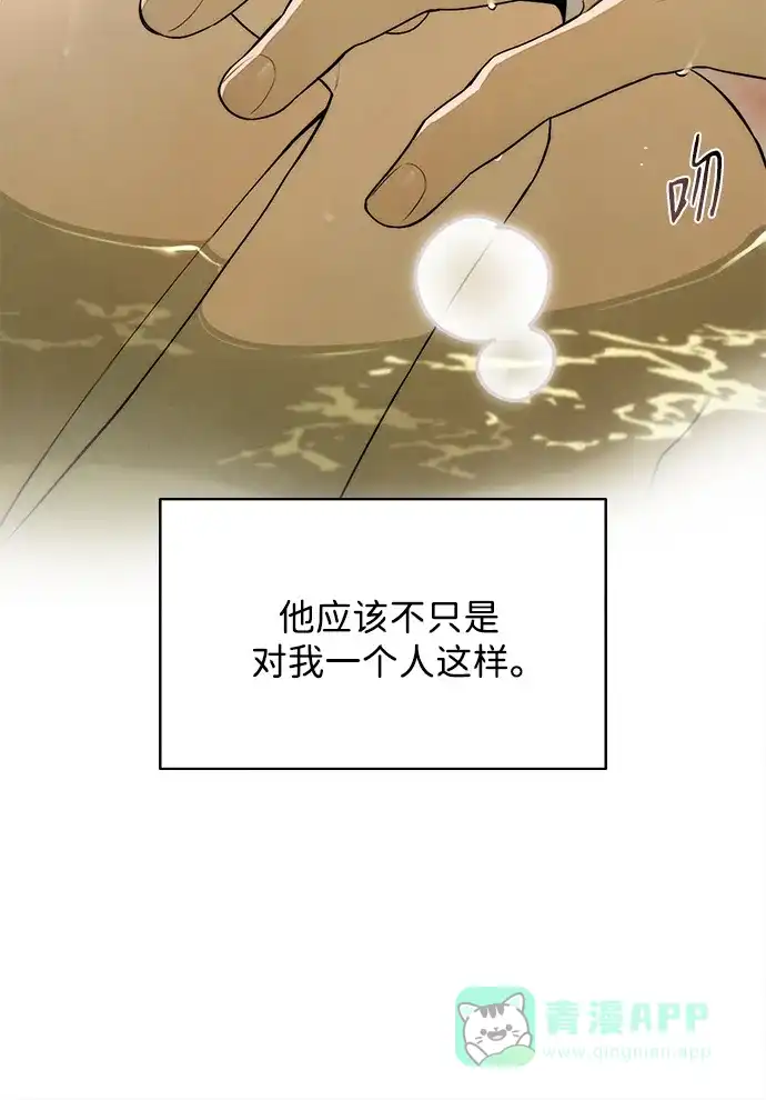 《恶魔的愿望》第26话 第45页