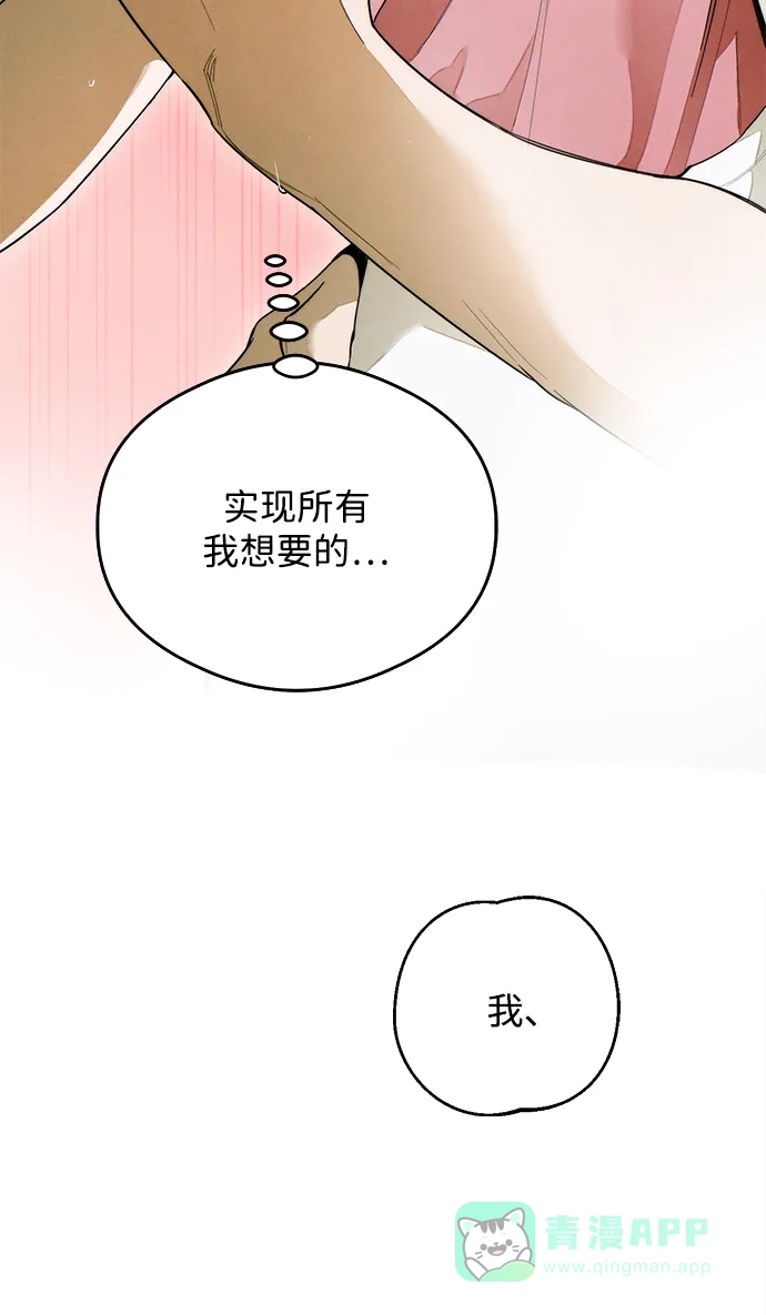 《恶魔的愿望》第26话 第51页