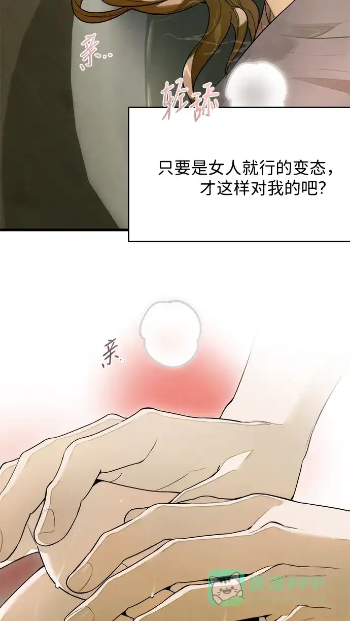 《恶魔的愿望》第26话 第44页