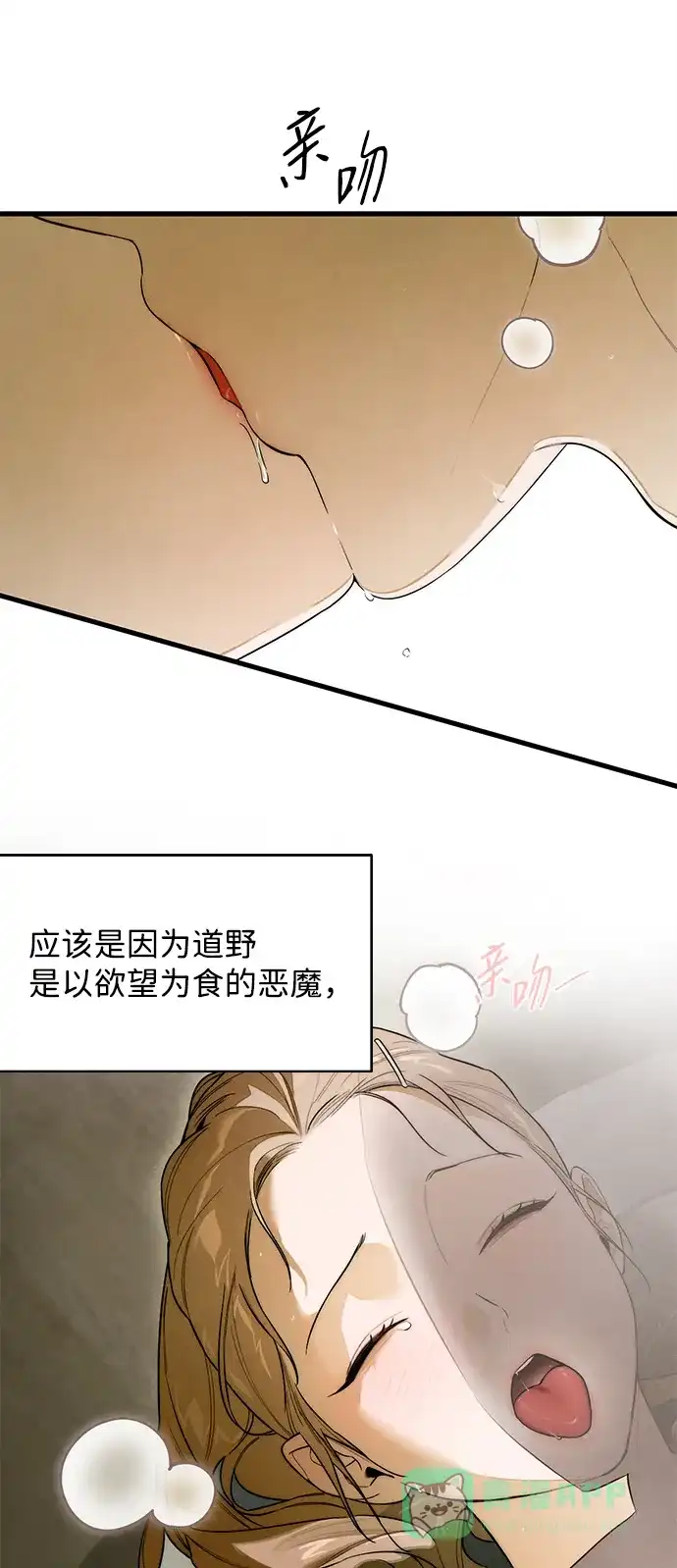 《恶魔的愿望》第26话 第43页
