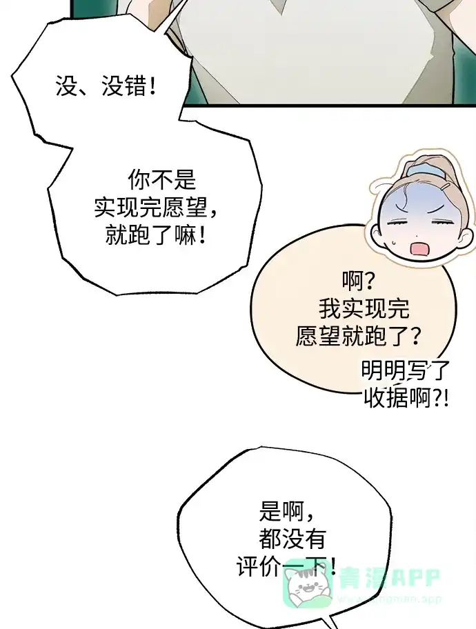 《恶魔的愿望》第26话 第24页