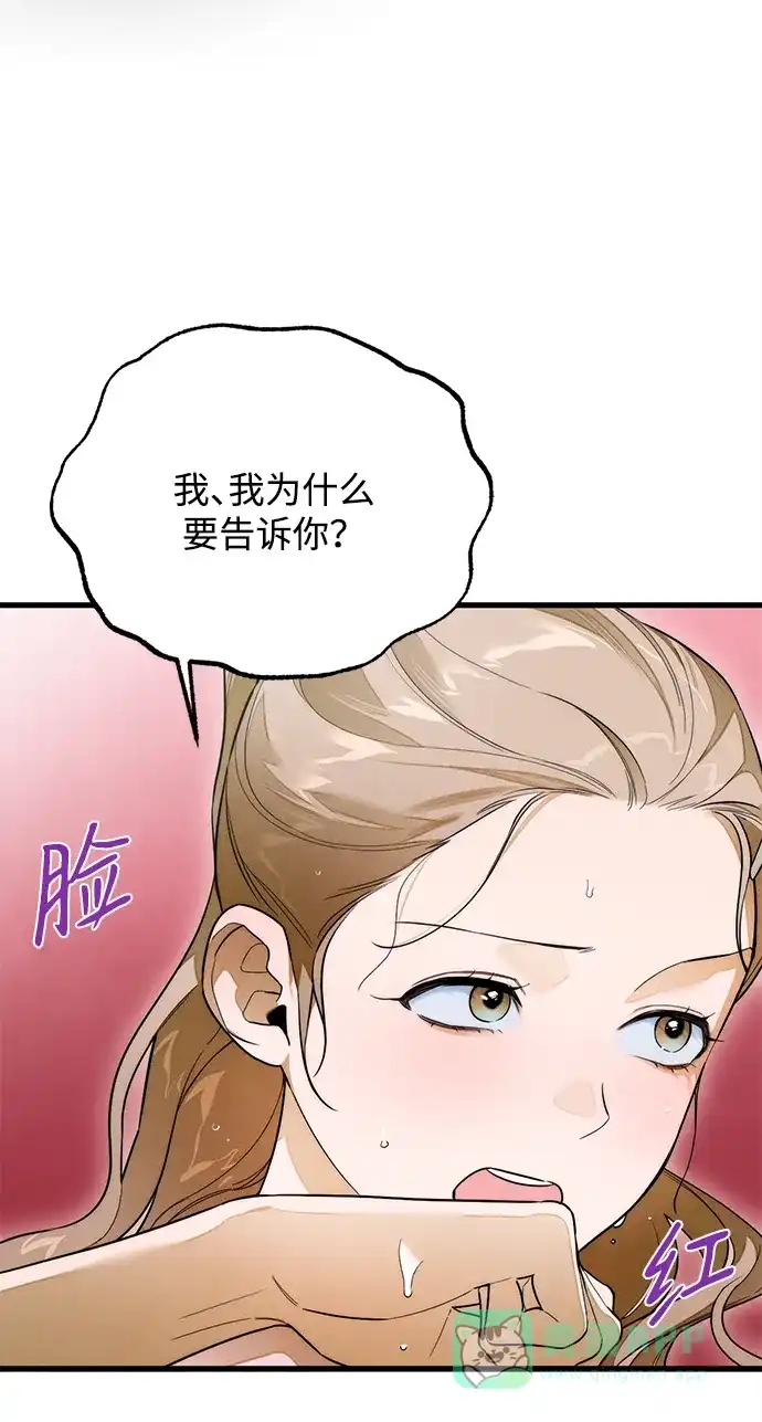 《恶魔的愿望》第26话 第9页