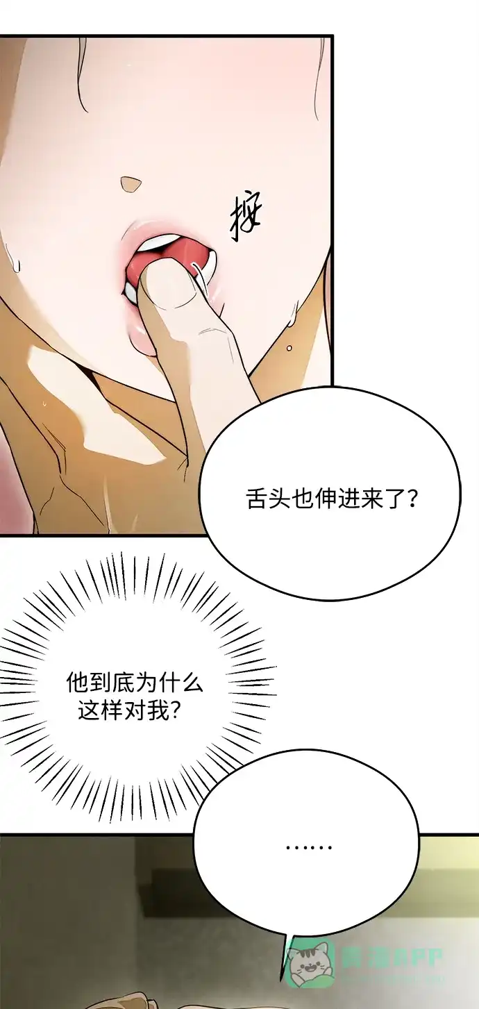 《恶魔的愿望》第26话 第17页