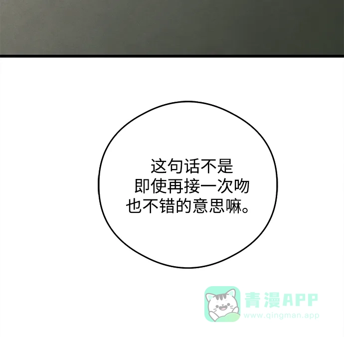 《恶魔的愿望》第26话 第34页