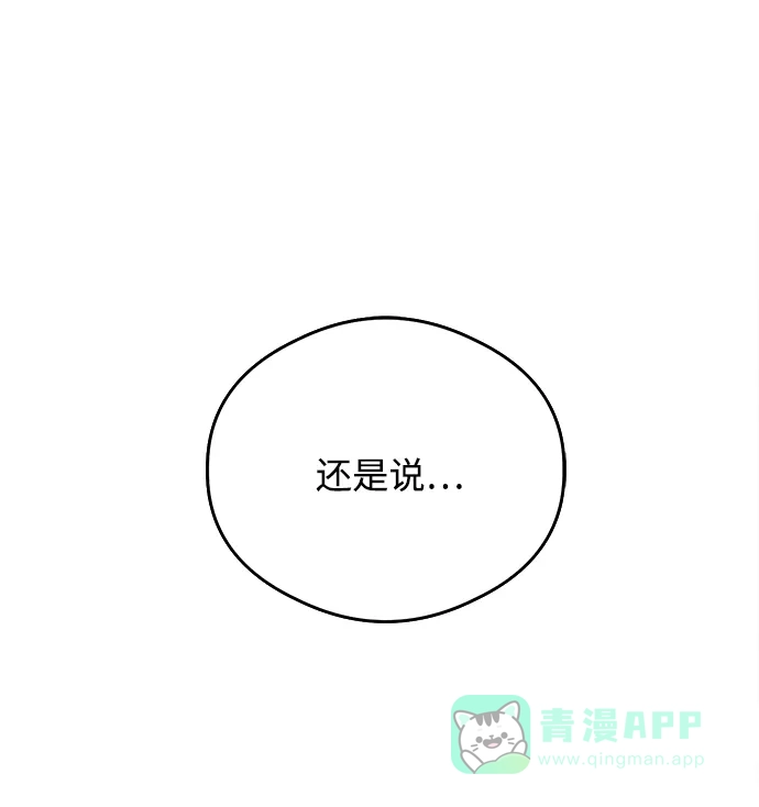 《恶魔的愿望》第26话 第2页