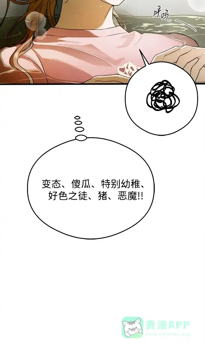 《恶魔的愿望》第26话 第47页