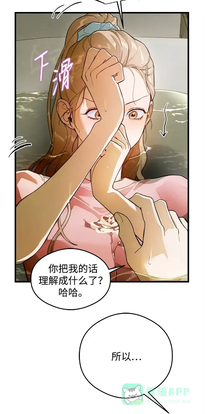 《恶魔的愿望》第26话 第29页