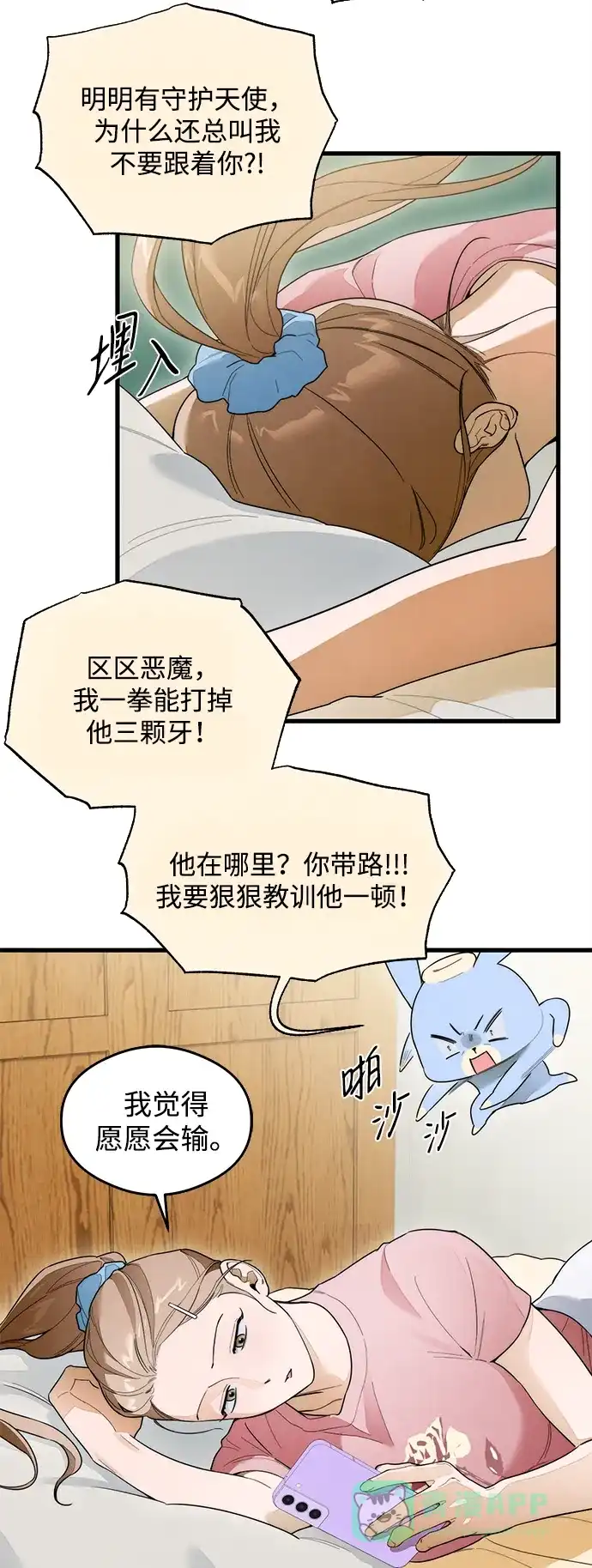 《恶魔的愿望》第27话 第27页
