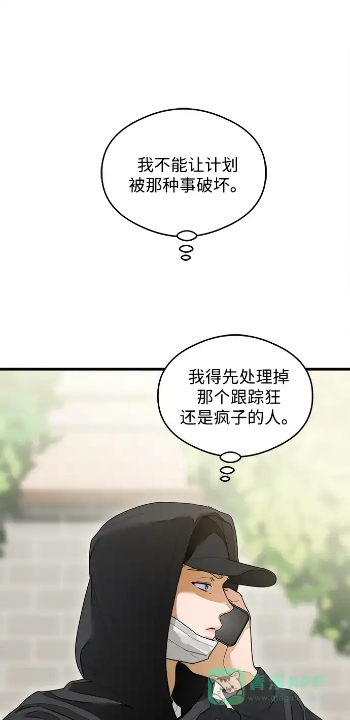 《恶魔的愿望》第27话 第16页