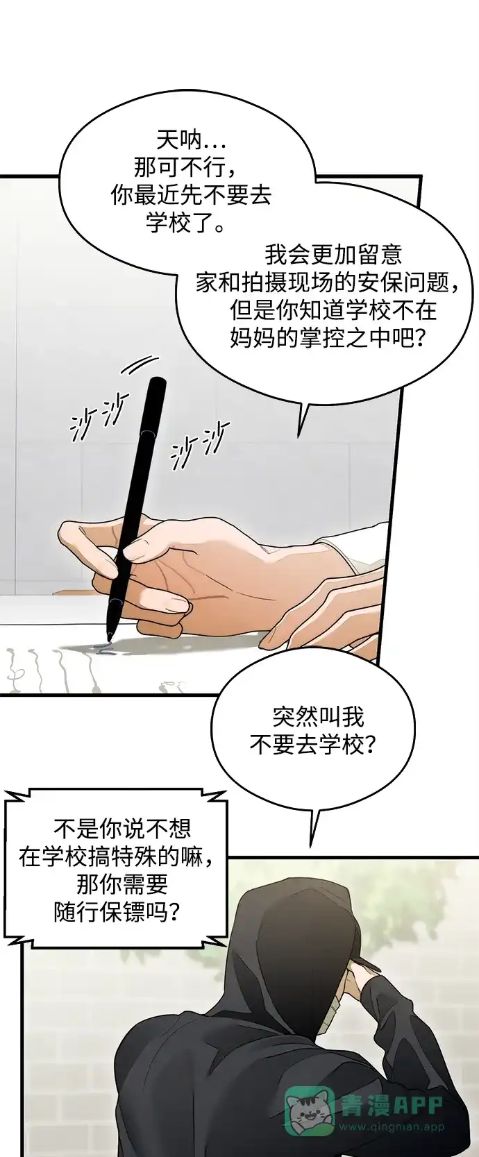 《恶魔的愿望》第27话 第21页